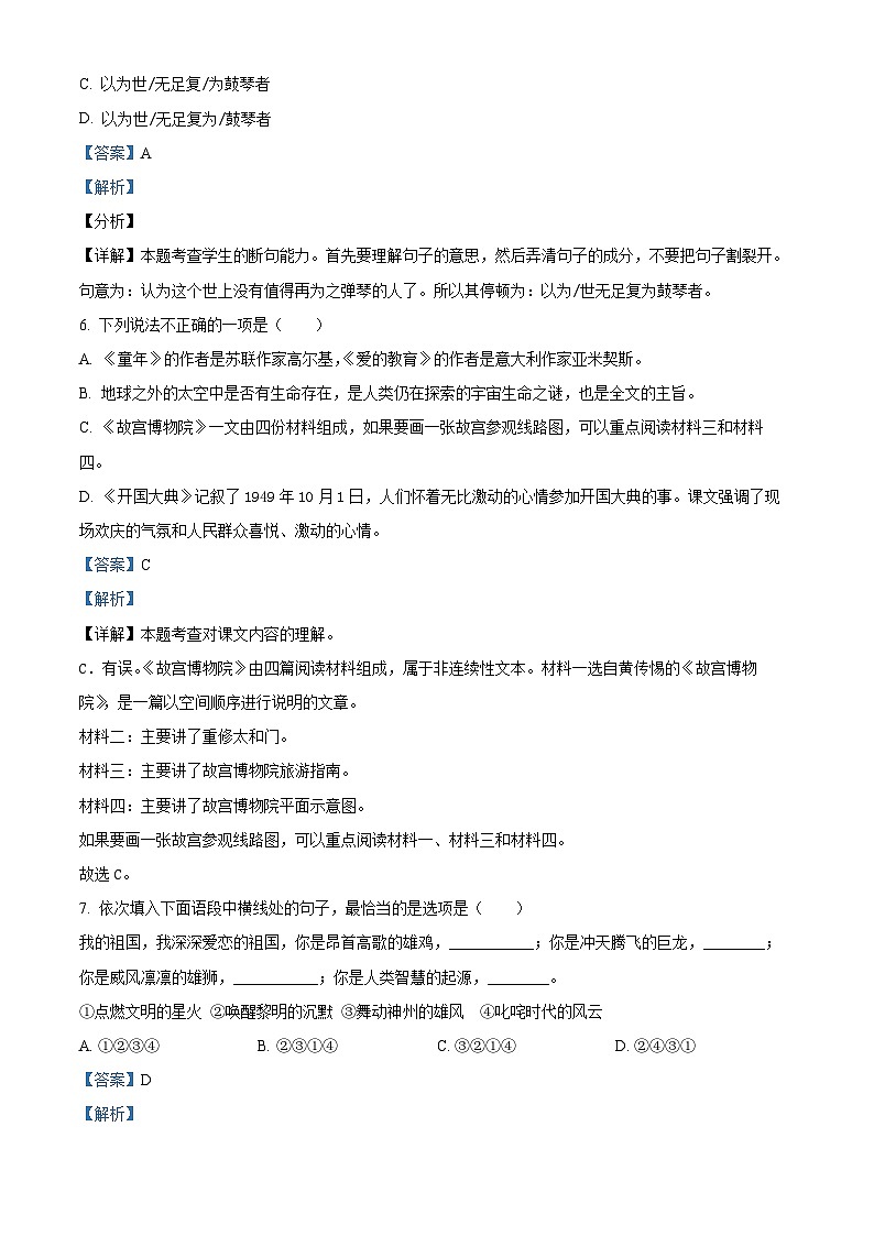 2023-2024学年河南省信阳市潢川县部编版六年级上册期末考试语文试卷03