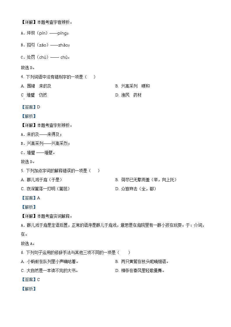 2023-2024学年河南省信阳市潢川县部编版三年级上册期末考试语文试卷02