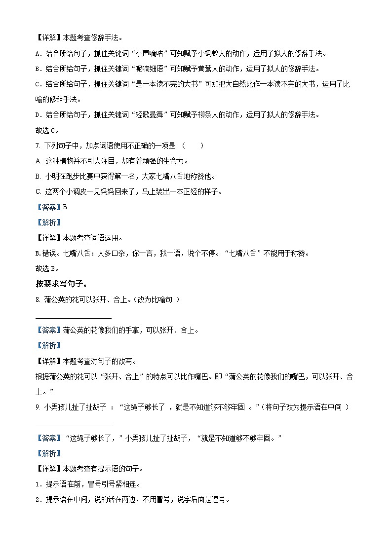 2023-2024学年河南省信阳市潢川县部编版三年级上册期末考试语文试卷03