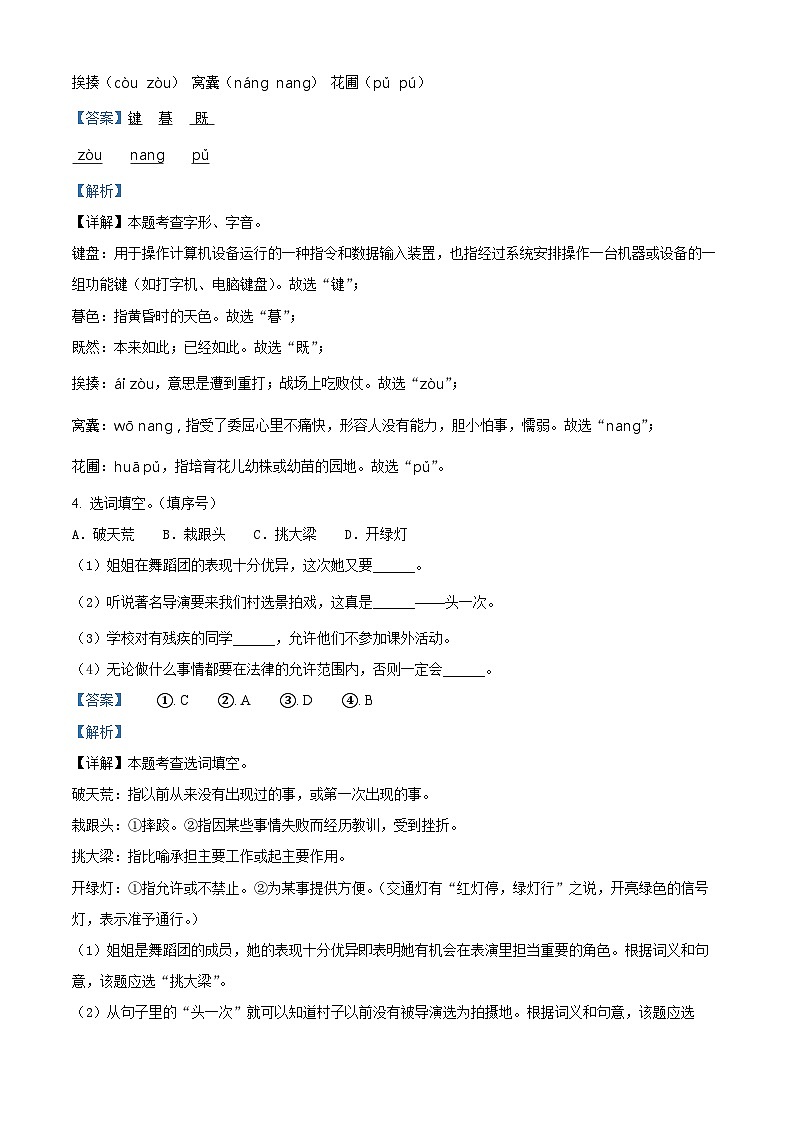 2023-2024学年湖北省鄂州市梁子湖区部编版四年级上册期末考试语文试卷02