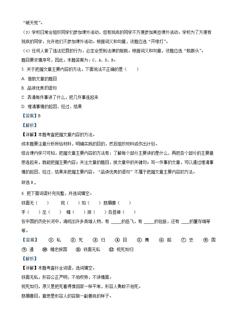 2023-2024学年湖北省鄂州市梁子湖区部编版四年级上册期末考试语文试卷03