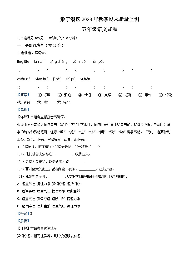 2023-2024学年湖北省鄂州市梁子湖区部编版五年级上册期末考试语文试卷01