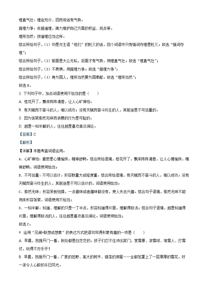 2023-2024学年湖北省鄂州市梁子湖区部编版五年级上册期末考试语文试卷02
