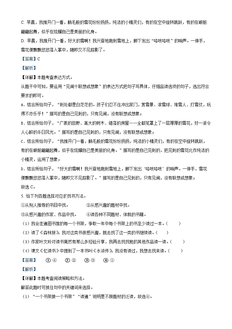 2023-2024学年湖北省鄂州市梁子湖区部编版五年级上册期末考试语文试卷03