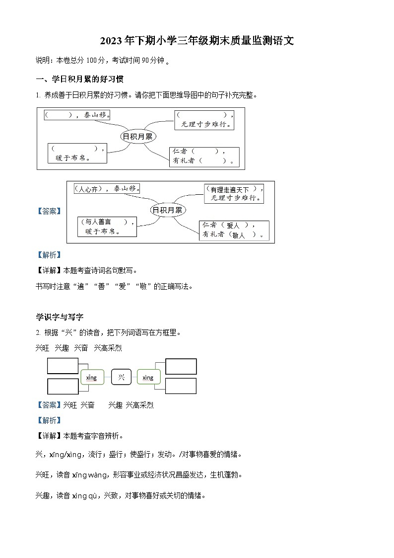 2023-2024学年湖南省怀化市通道县部编版三年级上册期末考试语文试卷第1页