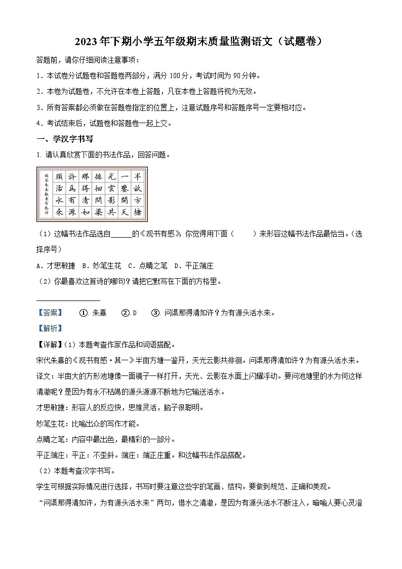 2023-2024学年湖南省怀化市通道县部编版五年级上册期末考试语文试卷01
