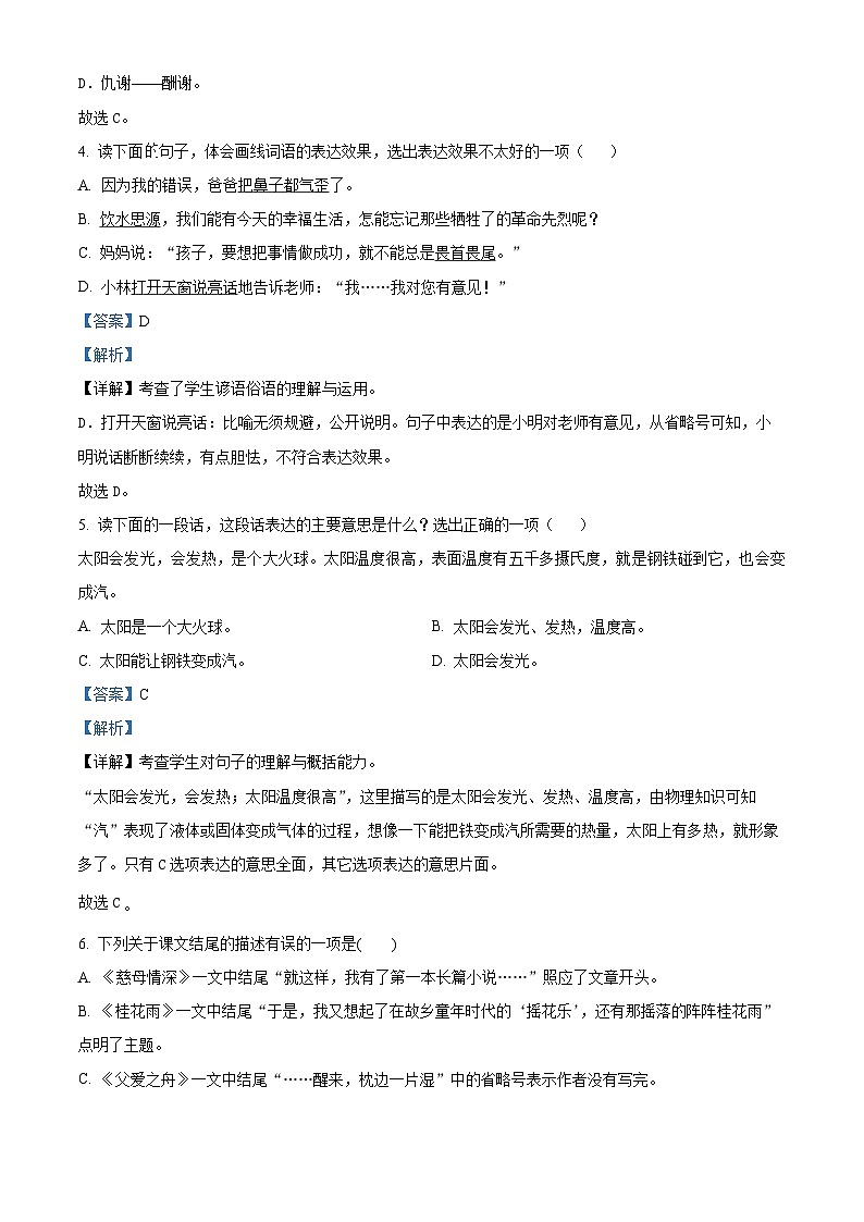 2023-2024学年湖南省怀化市通道县部编版五年级上册期末考试语文试卷03