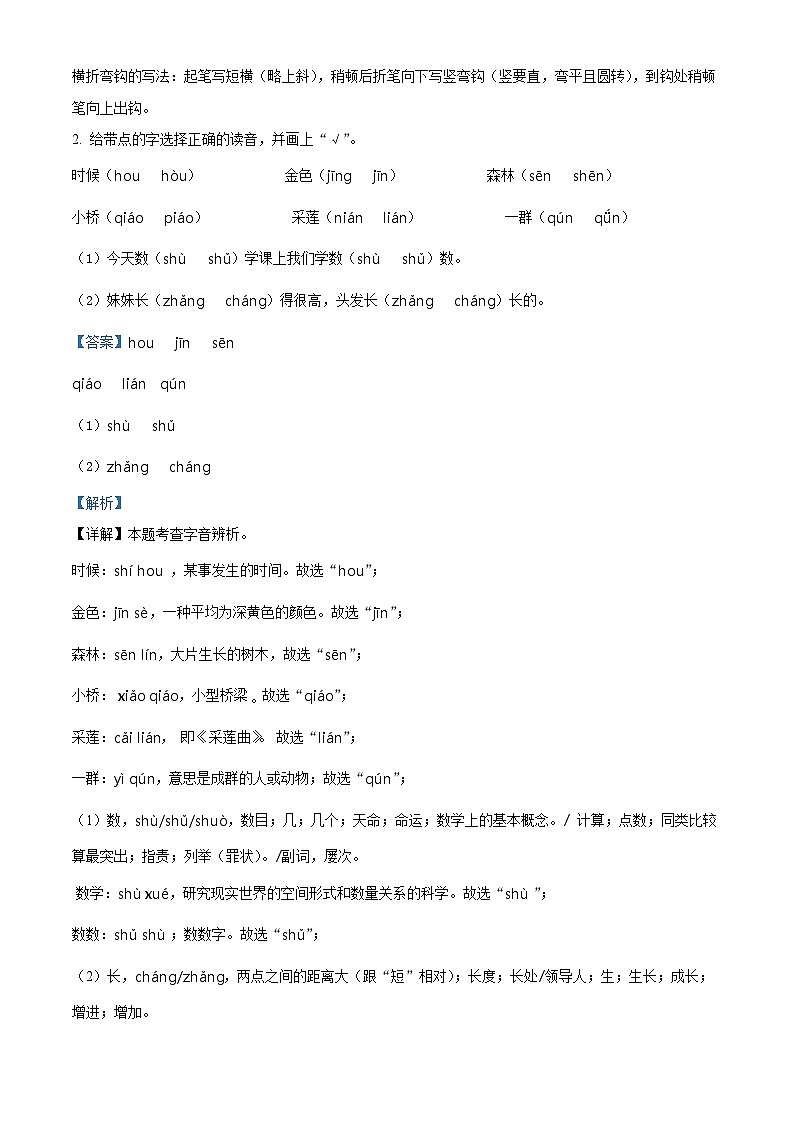 2023-2024学年江苏省盐城市盐都区部编版一年级上册期末考试语文试卷02