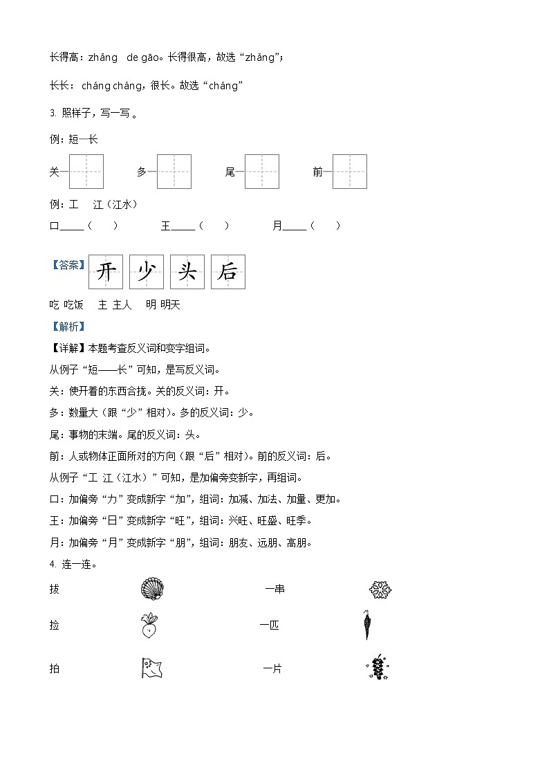 2023-2024学年江苏省盐城市盐都区部编版一年级上册期末考试语文试卷03
