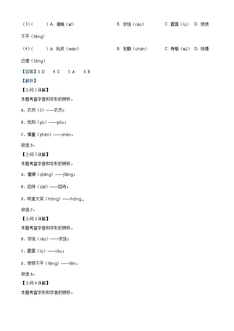 2023-2024学年浙江省宁波市鄞州区部编版四年级上册期末考试语文试卷02