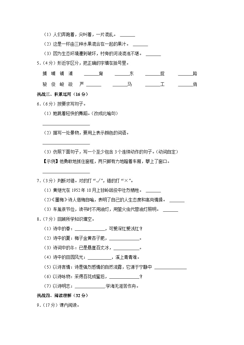 河南省安阳市滑县2022-2023学年四年级下学期期末语文试卷02