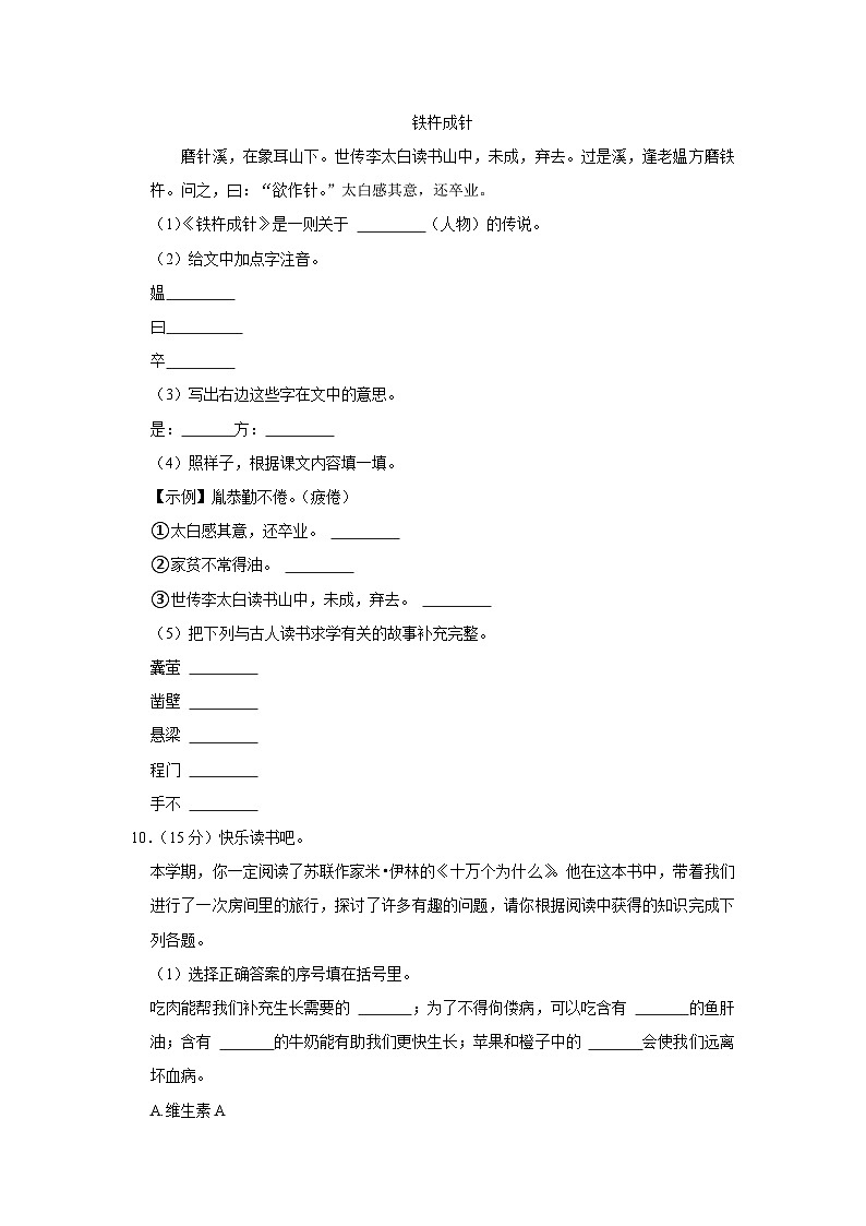 河南省安阳市滑县2022-2023学年四年级下学期期末语文试卷03