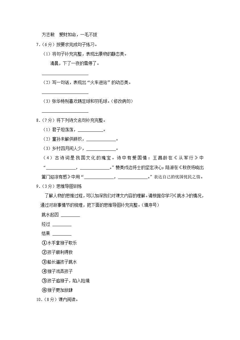 吉林省白山市江源区五年级2022-2023学年下学期期末语文试卷02
