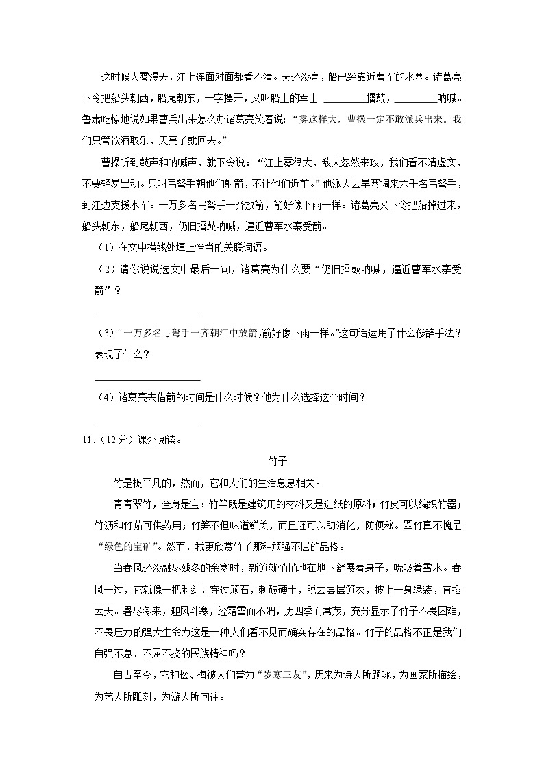 吉林省白山市江源区五年级2022-2023学年下学期期末语文试卷03