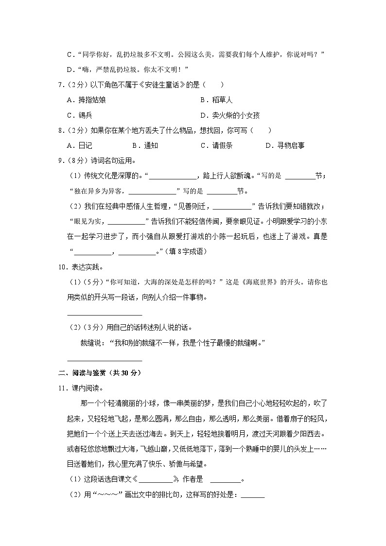 江西省宜春市万载县2022-2023学年三年级下学期期末语文试卷第2页