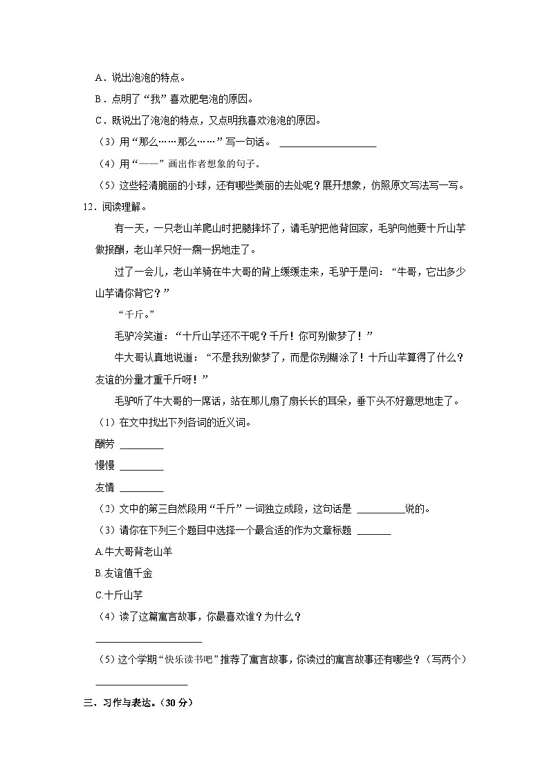 江西省宜春市万载县2022-2023学年三年级下学期期末语文试卷第3页