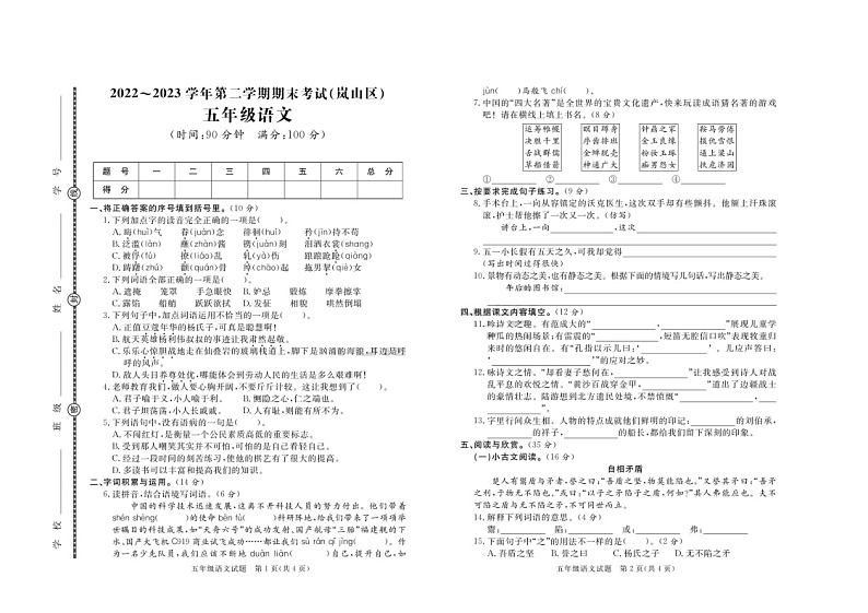 山东省日照市岚山区2022-2023学年五年级下学期期末语文试卷01