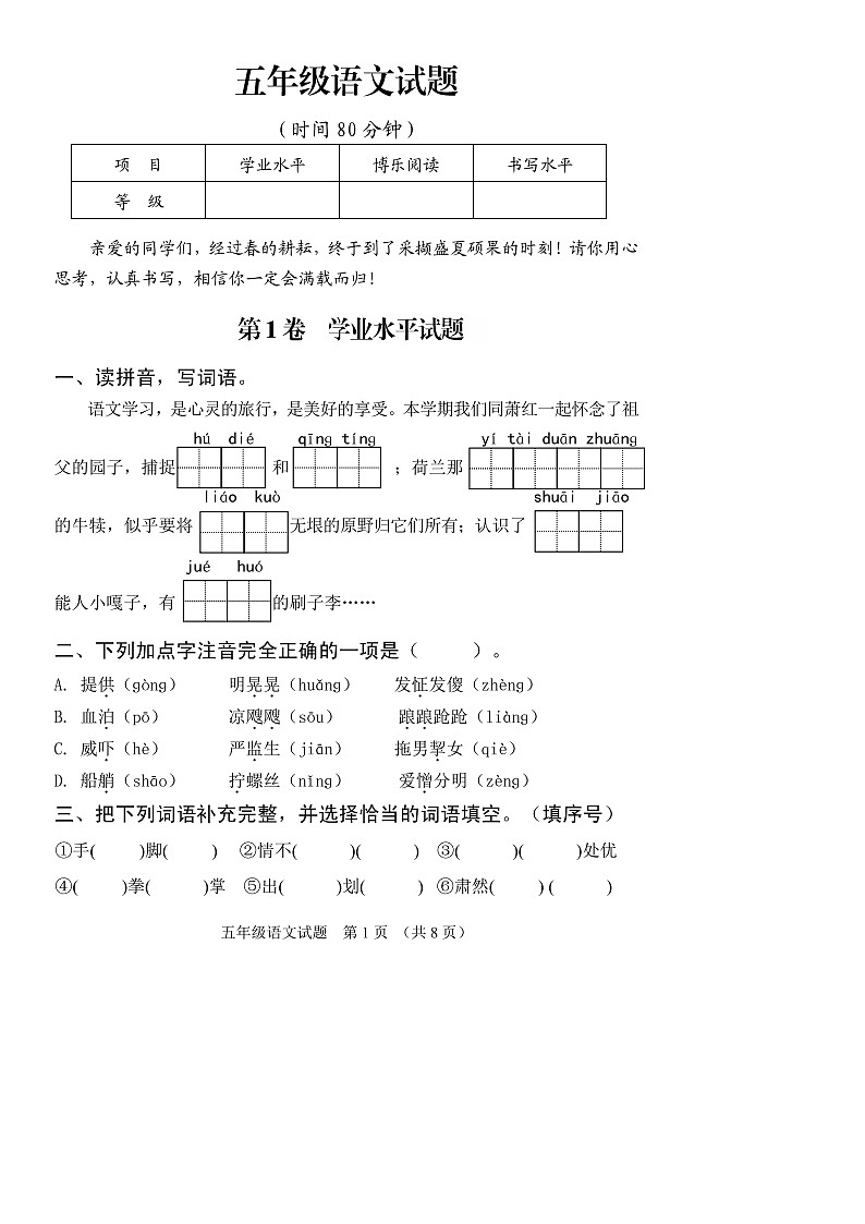 山东省日照市五莲县2022-2023学年五年级下学期期末语文试卷第1页