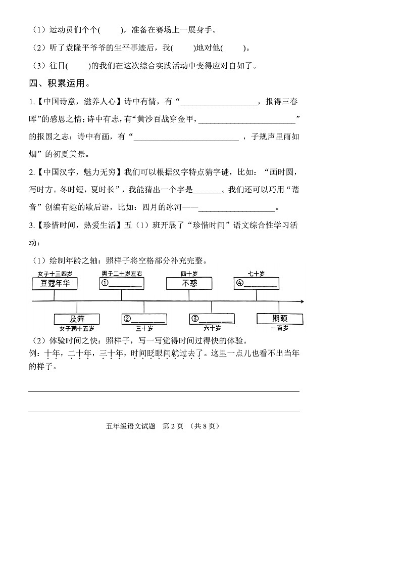 山东省日照市五莲县2022-2023学年五年级下学期期末语文试卷第2页