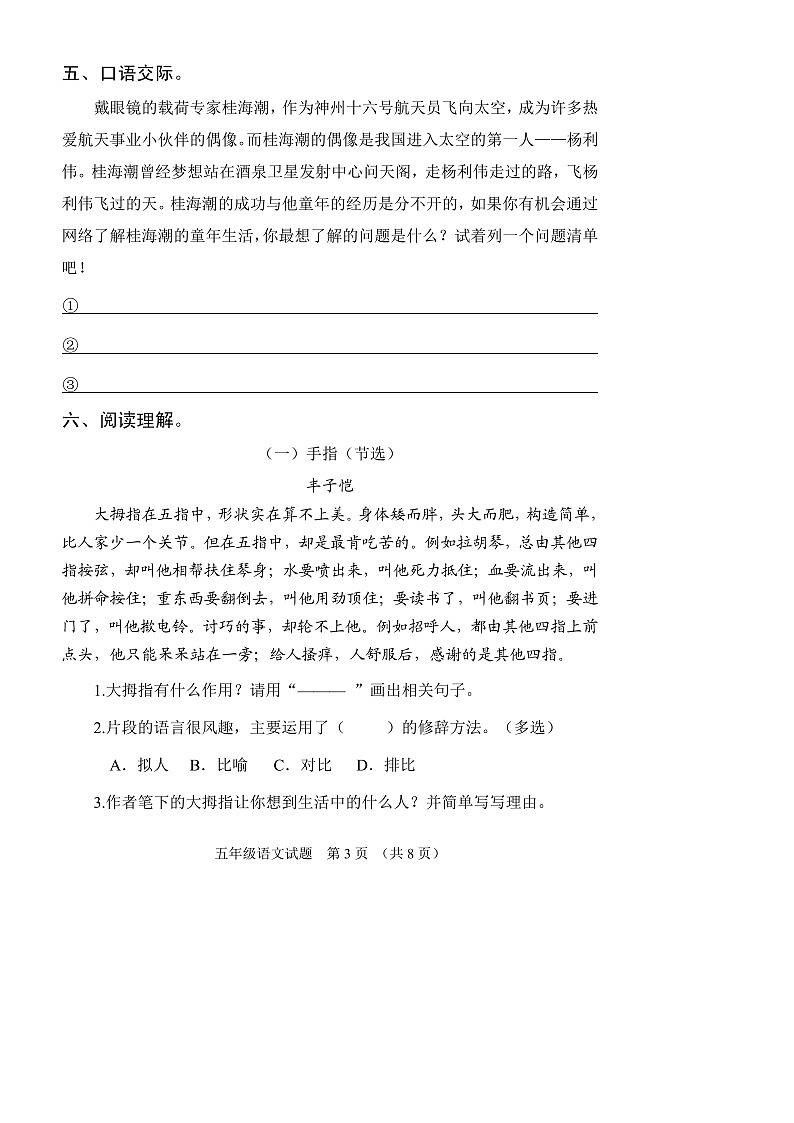 山东省日照市五莲县2022-2023学年五年级下学期期末语文试卷第3页