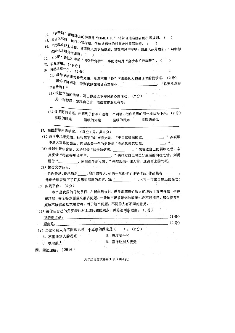 四川省南充市2023-2024学年六年级上学期期末语文试卷(1)03