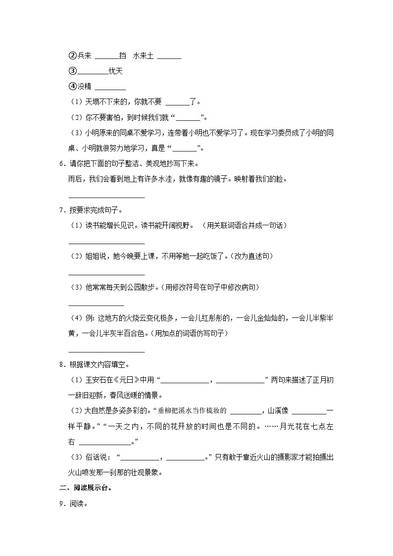 云南省昭通市威信县2022-2023学年三年级下学期7月期末语文试题第2页