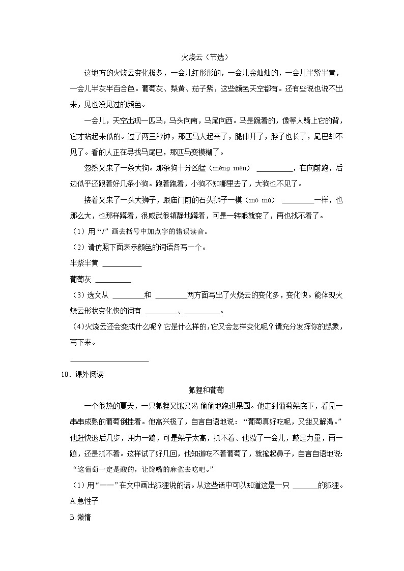 云南省昭通市威信县2022-2023学年三年级下学期7月期末语文试题第3页