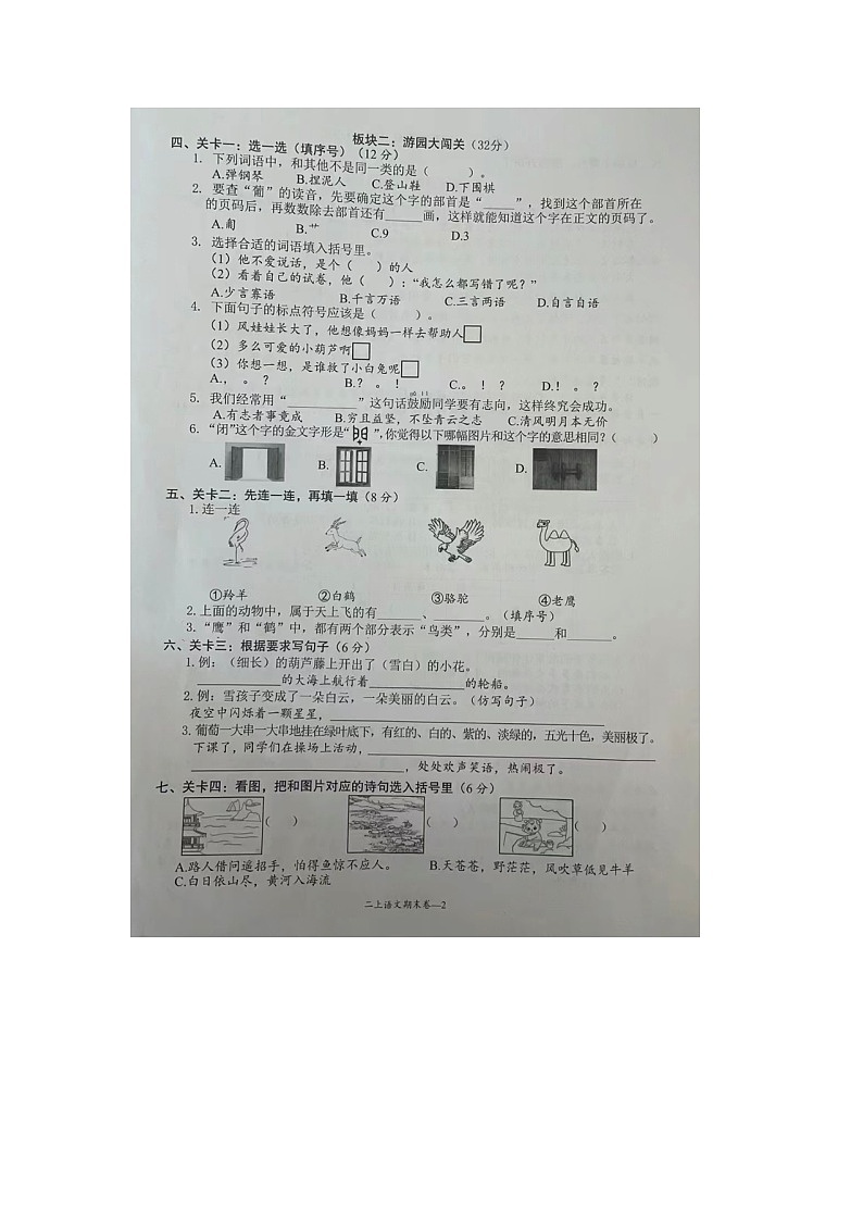 浙江省台州市玉环市2023-2024学年二年级上学期期末语文试题02