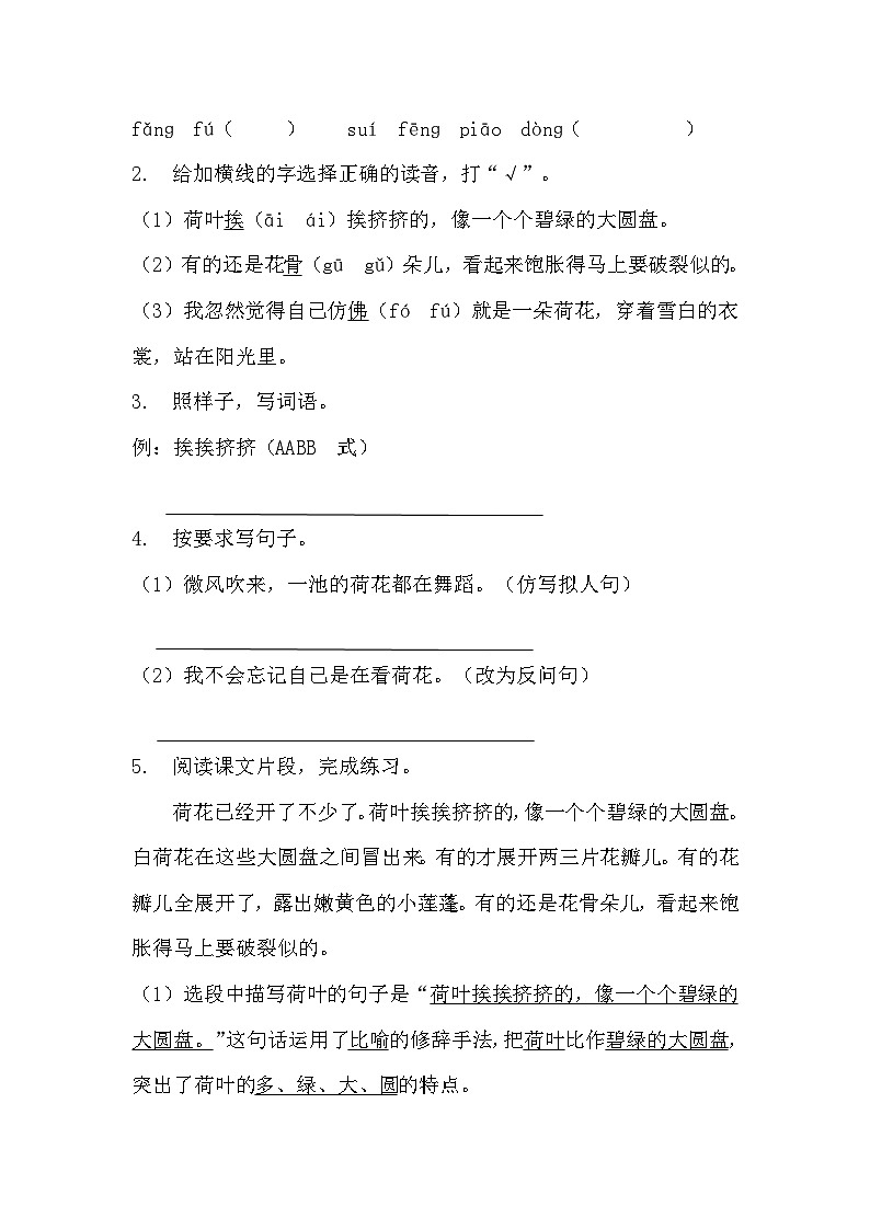 《荷花》导学案  部编版三年级下册语文03