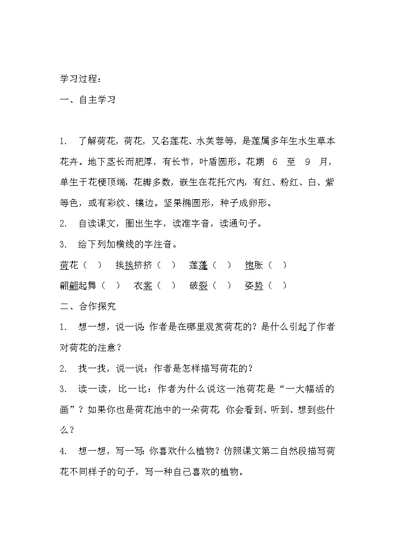 《荷花》导学案  部编版三年级下册语文102