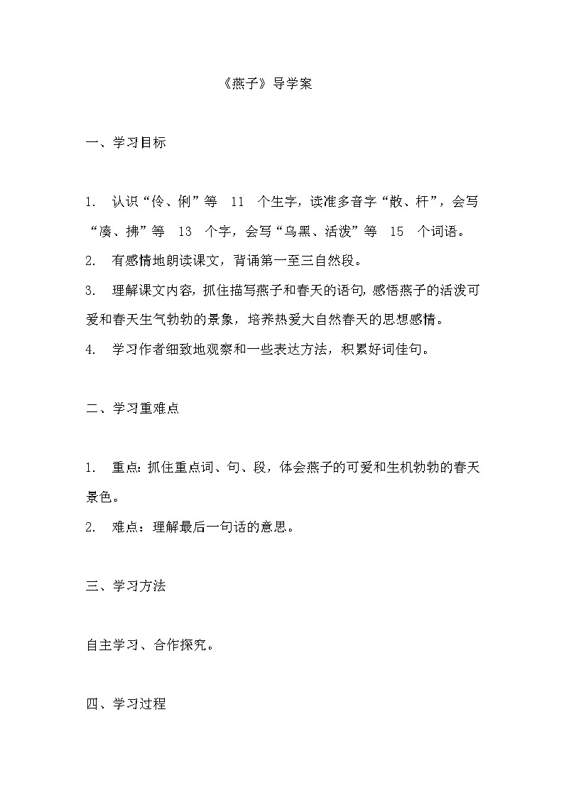 《燕子》导学案  部编版三年级下册语文01