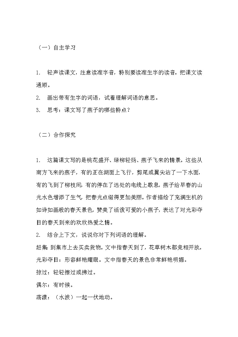 《燕子》导学案  部编版三年级下册语文02