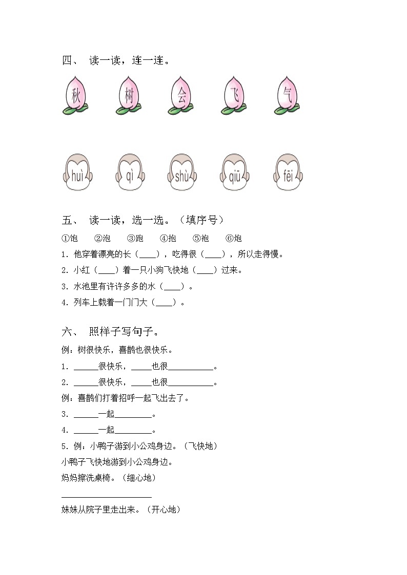 期末考试卷（试题）2023-2024学年统编版语文一年级下册.1第2页