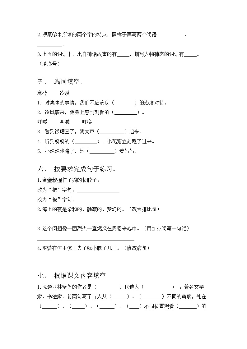 期末考试卷（试题）2023-2024学年统编版语文一年级下册第2页