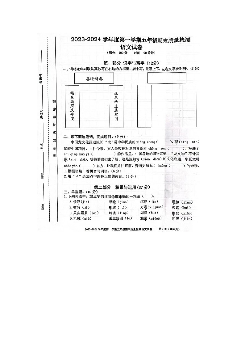安徽省合肥市蜀山区2023-2024学年五年级上学期期末语文试题01