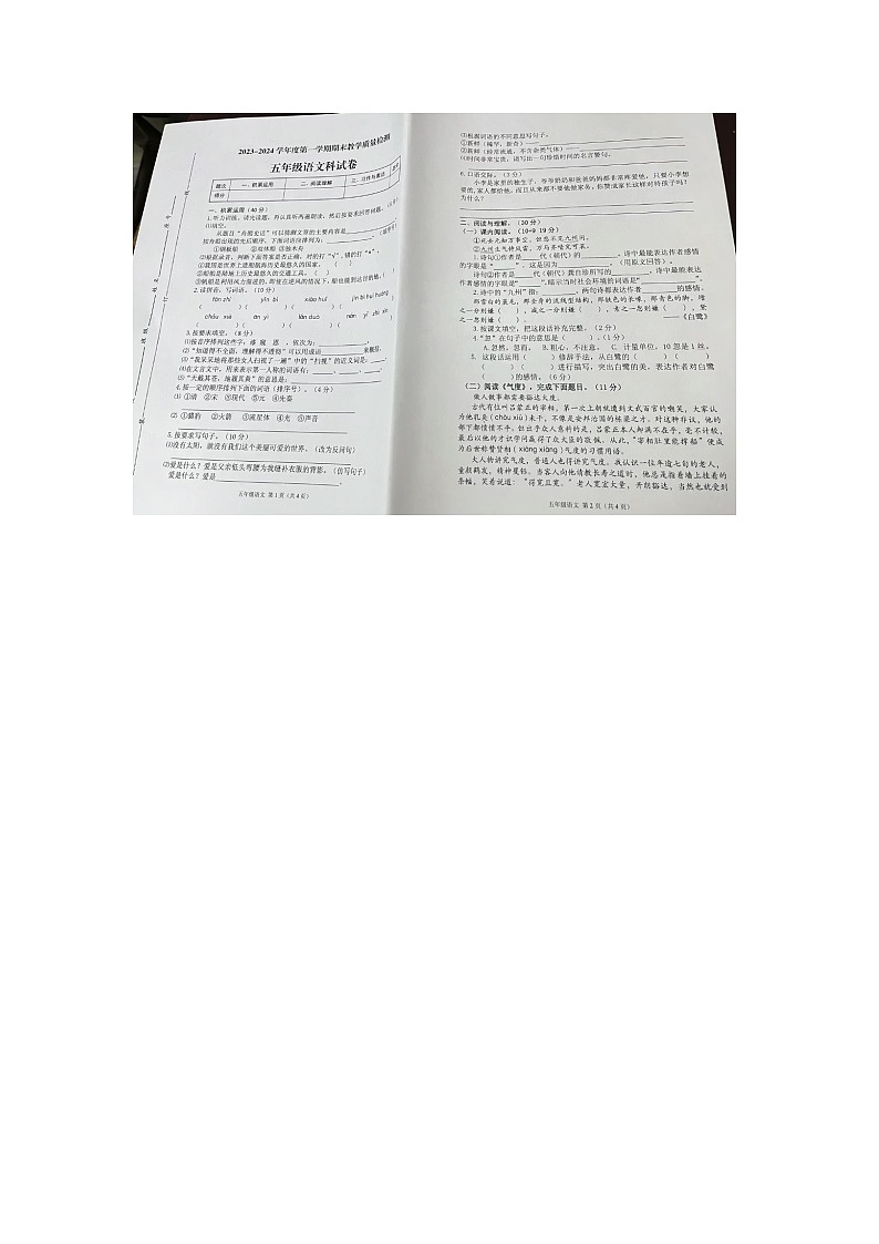 广东潮州2023-2024学年五年级上学期期末语文试题第1页