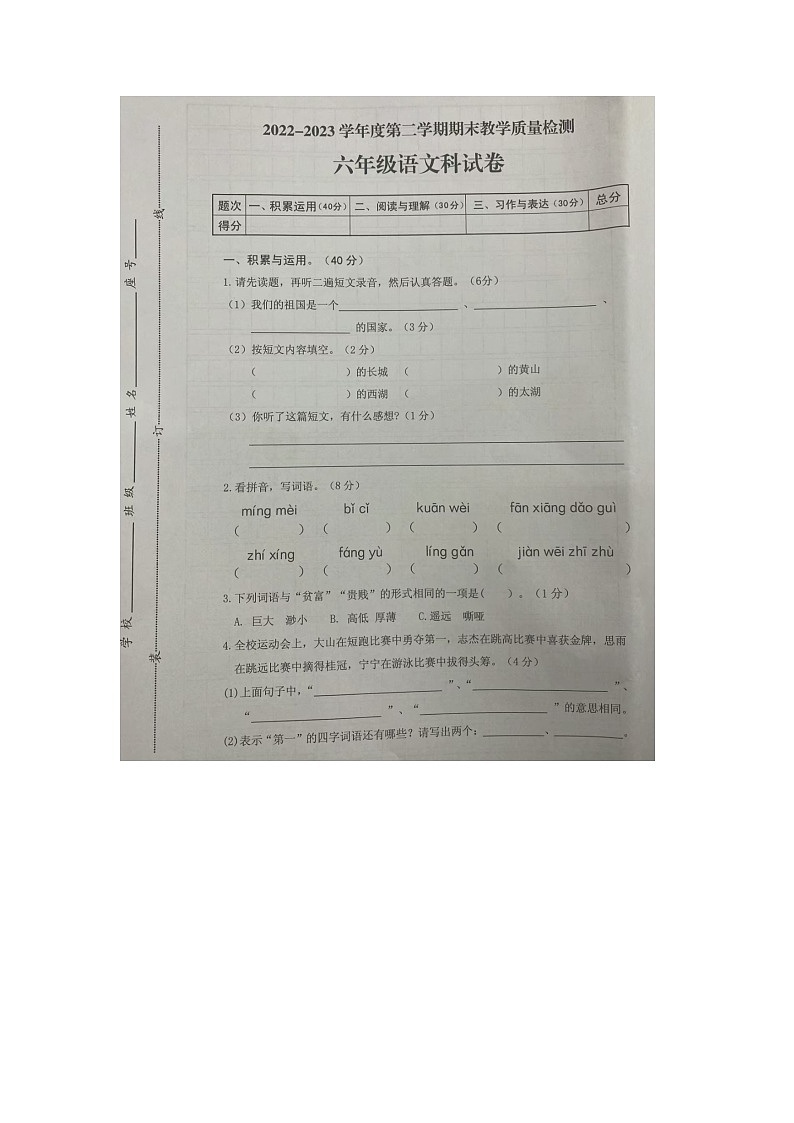 广东省潮州市潮安区2022-2023学年六年级下学期期末语文试题01