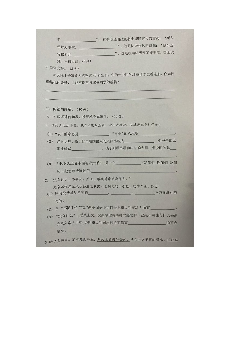 广东省潮州市潮安区2022-2023学年六年级下学期期末语文试题03