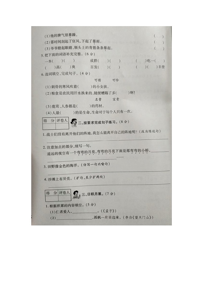 陕西省渭南市韩城市2023-2024学年三年级上学期语文期末试题02