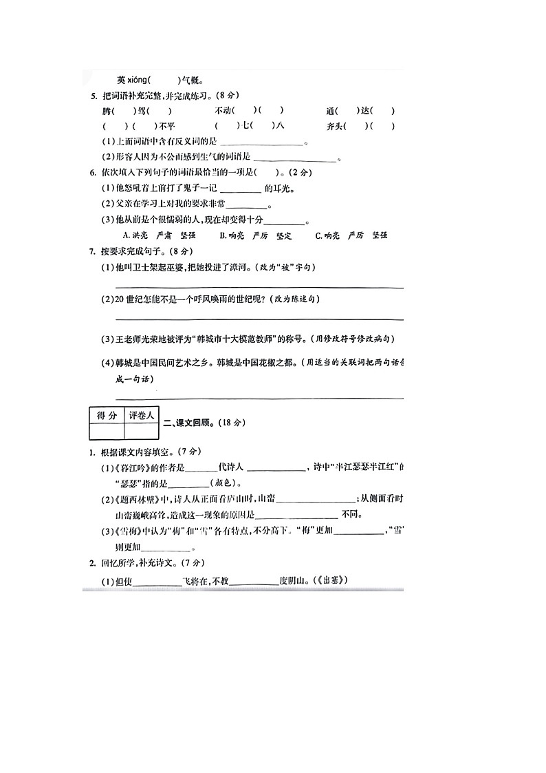 陕西省渭南市韩城市2022-2023学年四年级上学期期末语文试题02