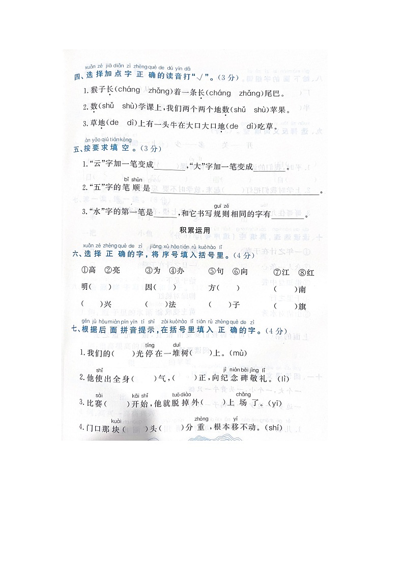 浙江省丽水市莲都区2022-2023学年一年级上学期期末语文试题02