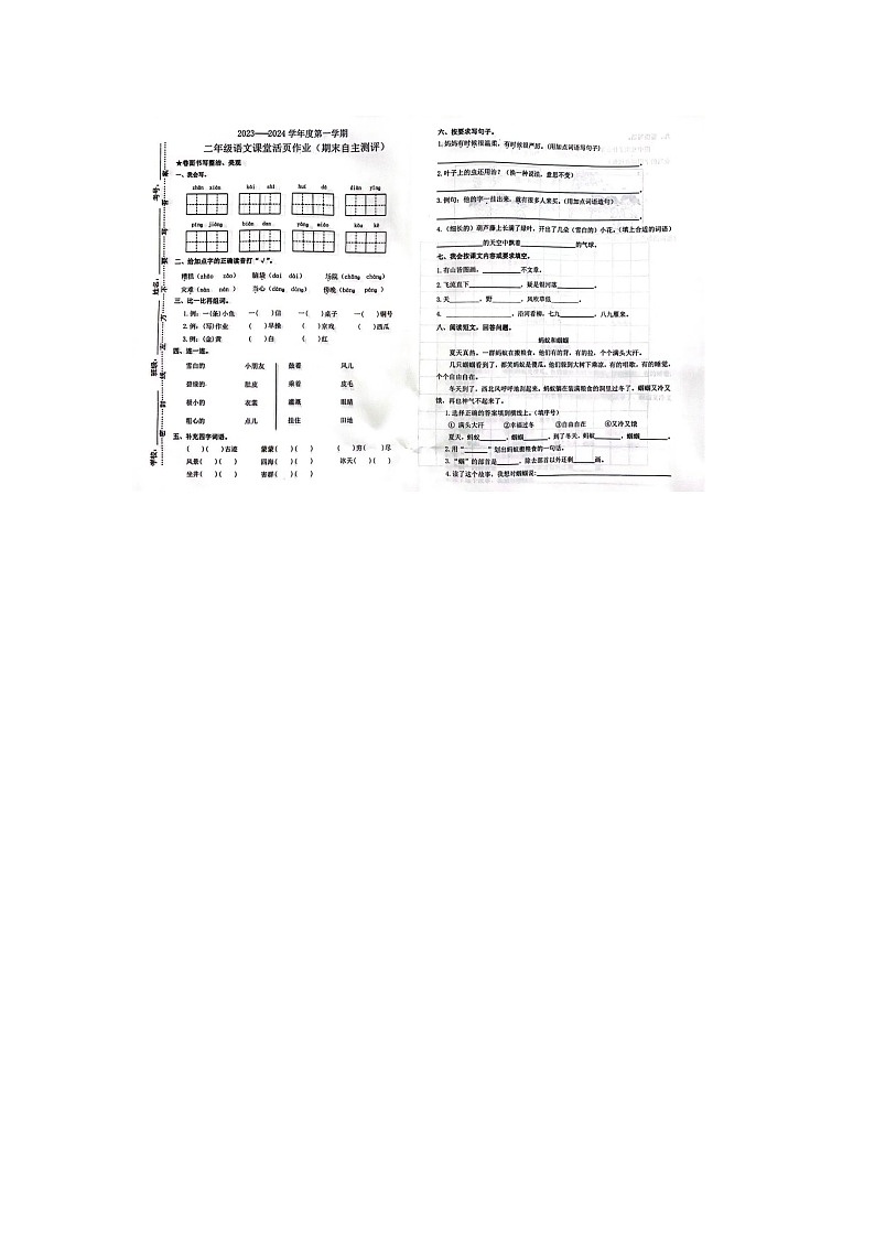 江西省南昌市2023-2024学年二年级上学期语文期末试题01