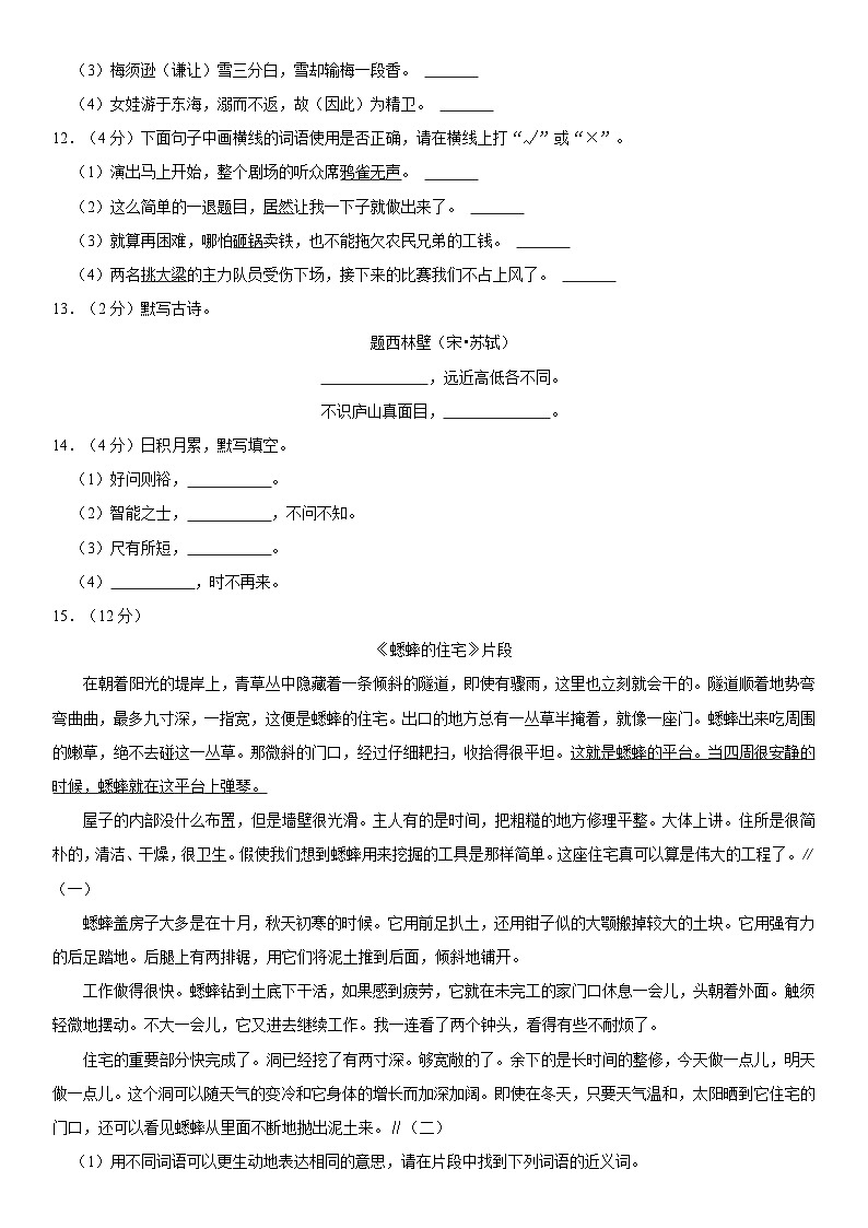 浙江省杭州市富阳区2023-2024学年四年级上学期期末语文试卷02