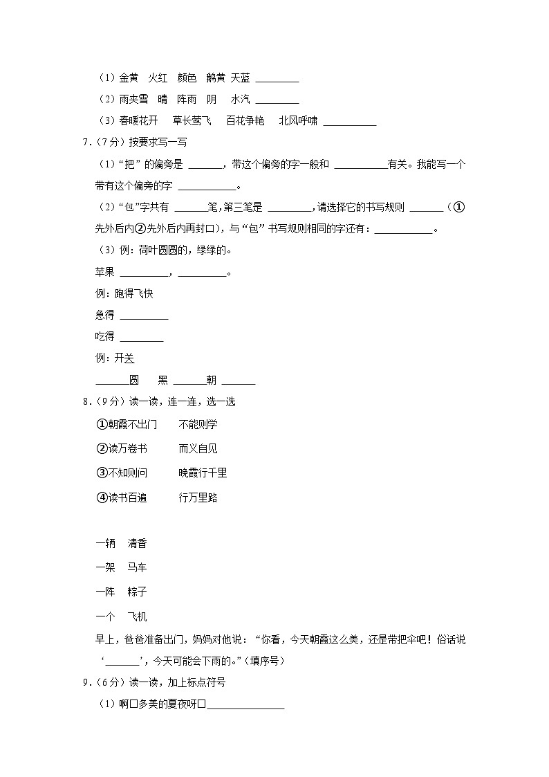 浙江省金华市东阳市2022-2023学年一年级下学期期末语文试卷第2页