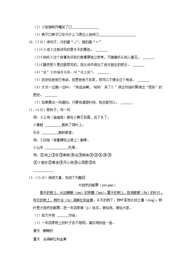 浙江省金华市东阳市2022-2023学年一年级下学期期末语文试卷第3页