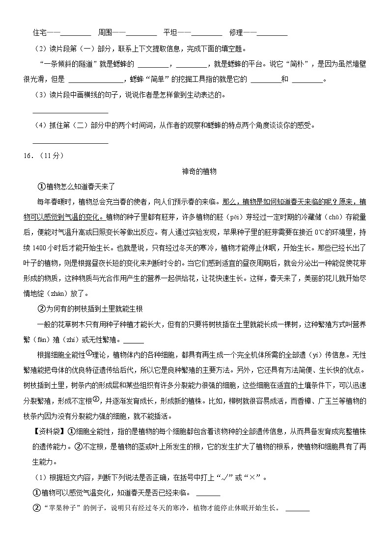 浙江省杭州市富阳区2023-2024学年四年级上学期期末语文试卷第3页
