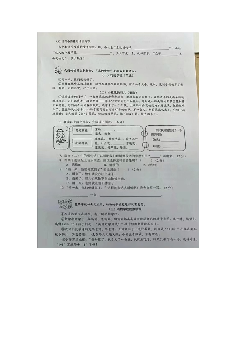 浙江省温州市永嘉县2023-2024学年三年级上学期期末语文试题02