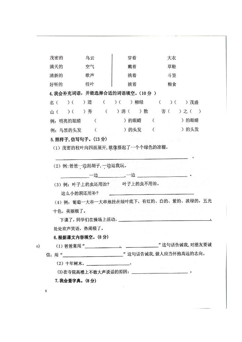 山东省聊城市冠县桑阿镇掖庄小学2023-2024学年二年级上学期1月期末语文试题第2页