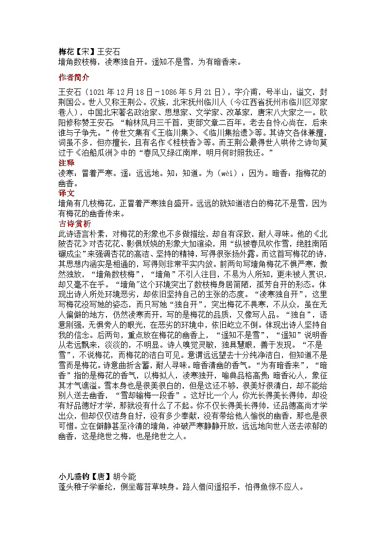 部编版小学语文二年级上册期末复习专题之古诗词解读汇总第1页