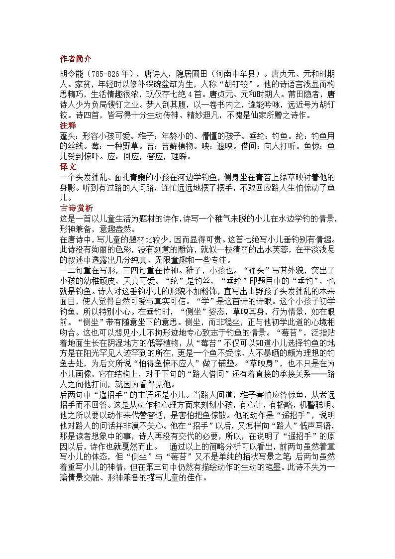 部编版小学语文二年级上册期末复习专题之古诗词解读汇总第2页